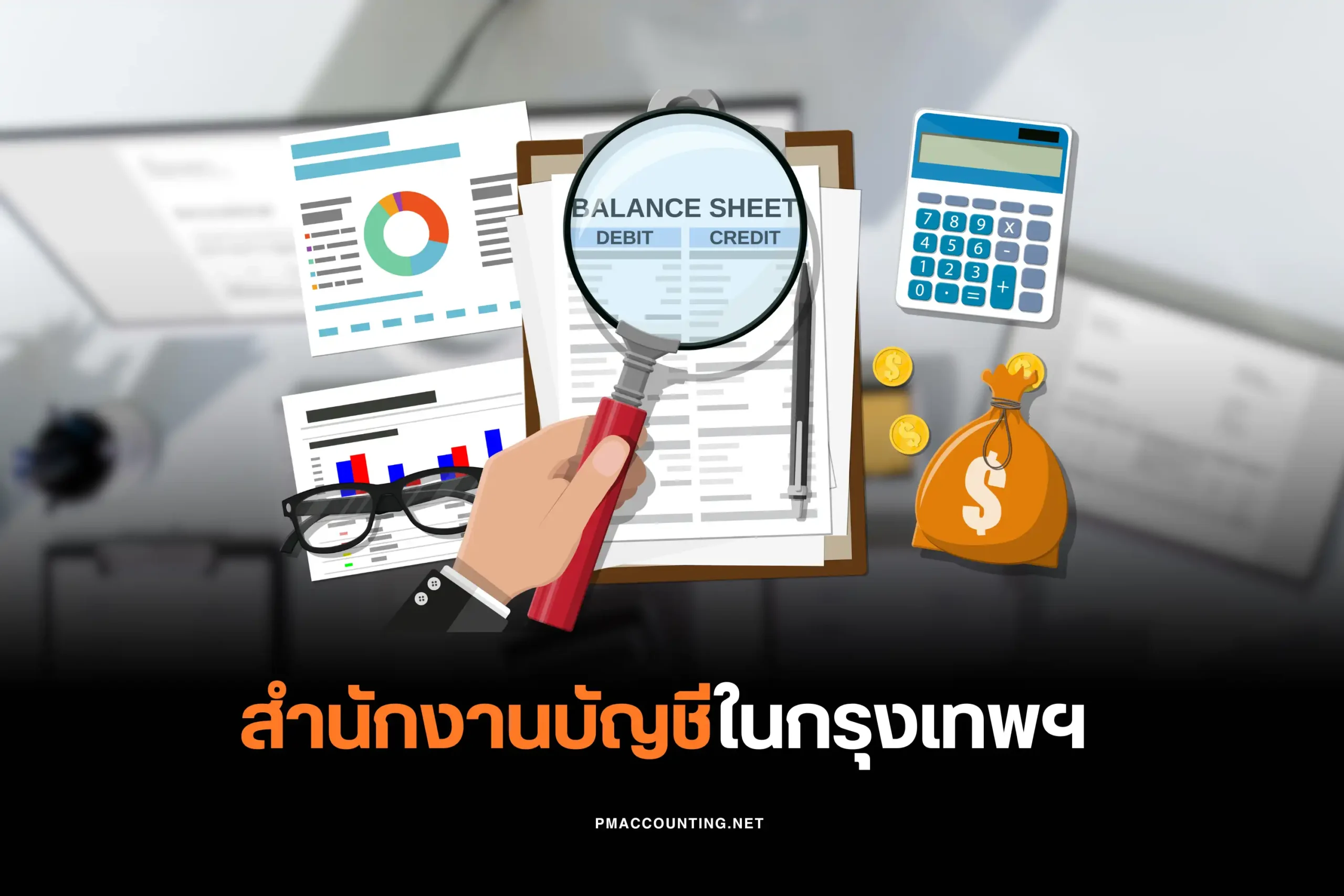 สำนักงานบัญชีในกรุงเทพฯ-cover