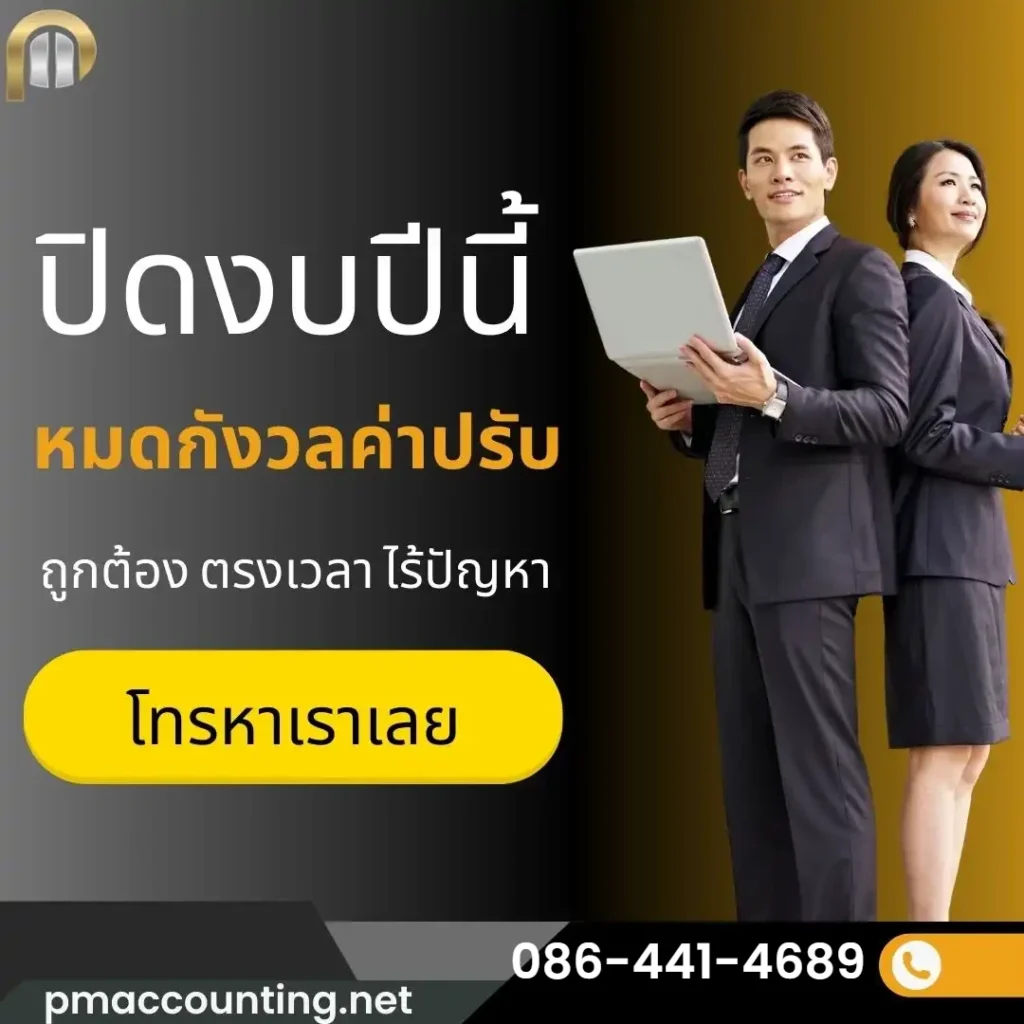 วางแผนภาษีประจำปีกับสำนักงานบัญชีดีอย่างไร? ประโยชน์ที่เจ้าของธุรกิจห้ามมองข้าม